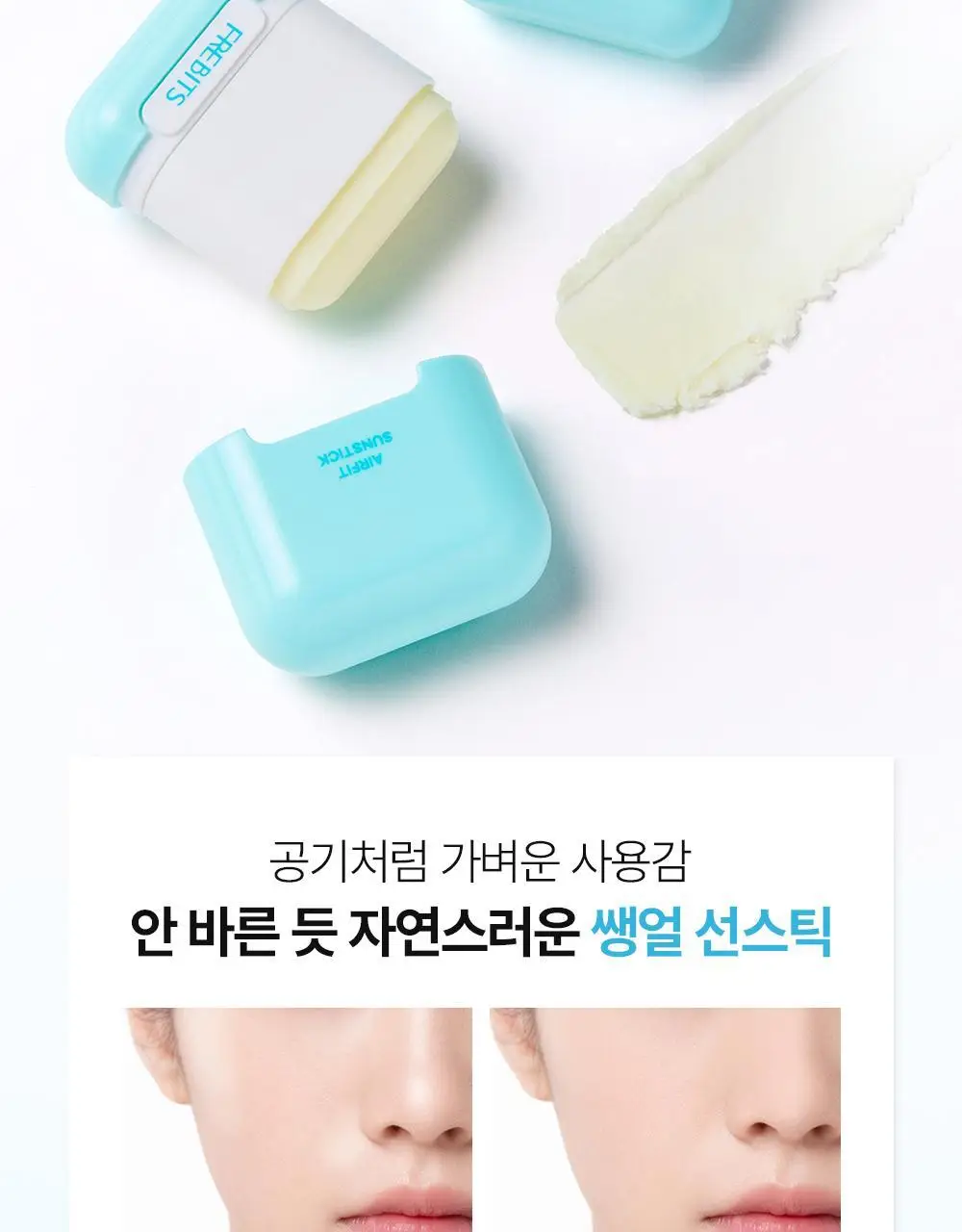 [NEW톤업보송] 프레비츠 에어핏 선스틱 14g 3종 택1 상세페이지 18